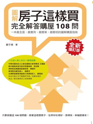 cover image of 房子這樣買